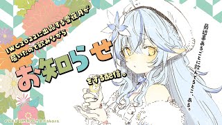 【プチ晩酌】IWC2022に出品する雪夜月を飲みつつ、色々お知らせ！【雪花ラミィ/ホロライブ】のサムネイル