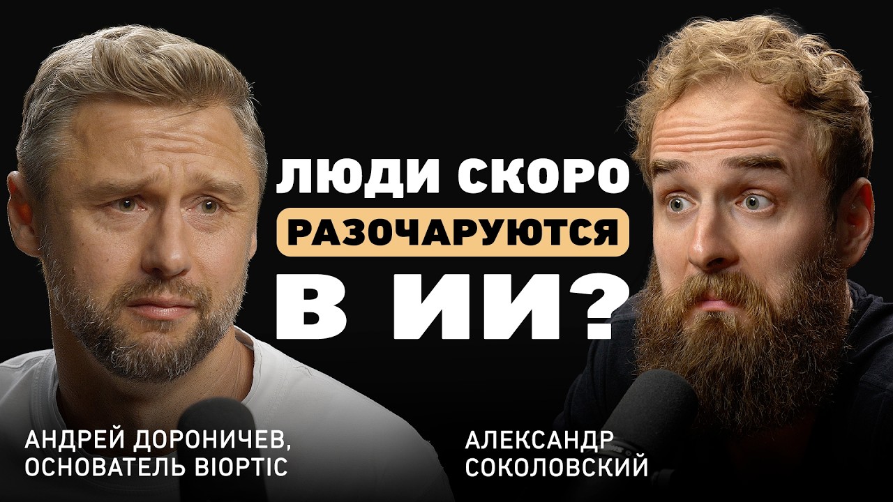 ИИ нашёл лекарство, которое не могли найти учёные 20 лет? Андрей Дороничев - от