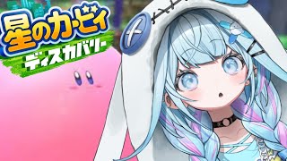 水宮枢 - 【星のカービィディスカバリー】カービィとつよくなる！【水宮枢／FLOW GLOW】#hololiveDEV IS