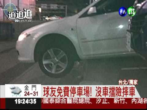 停車場燈光暗! 車主開車懸半空