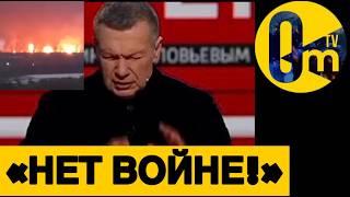 «БЕГИ, ПУТИН❗️ ВСЕ ПОЛЕТЕЛО К ЧЕРТЯМ!»