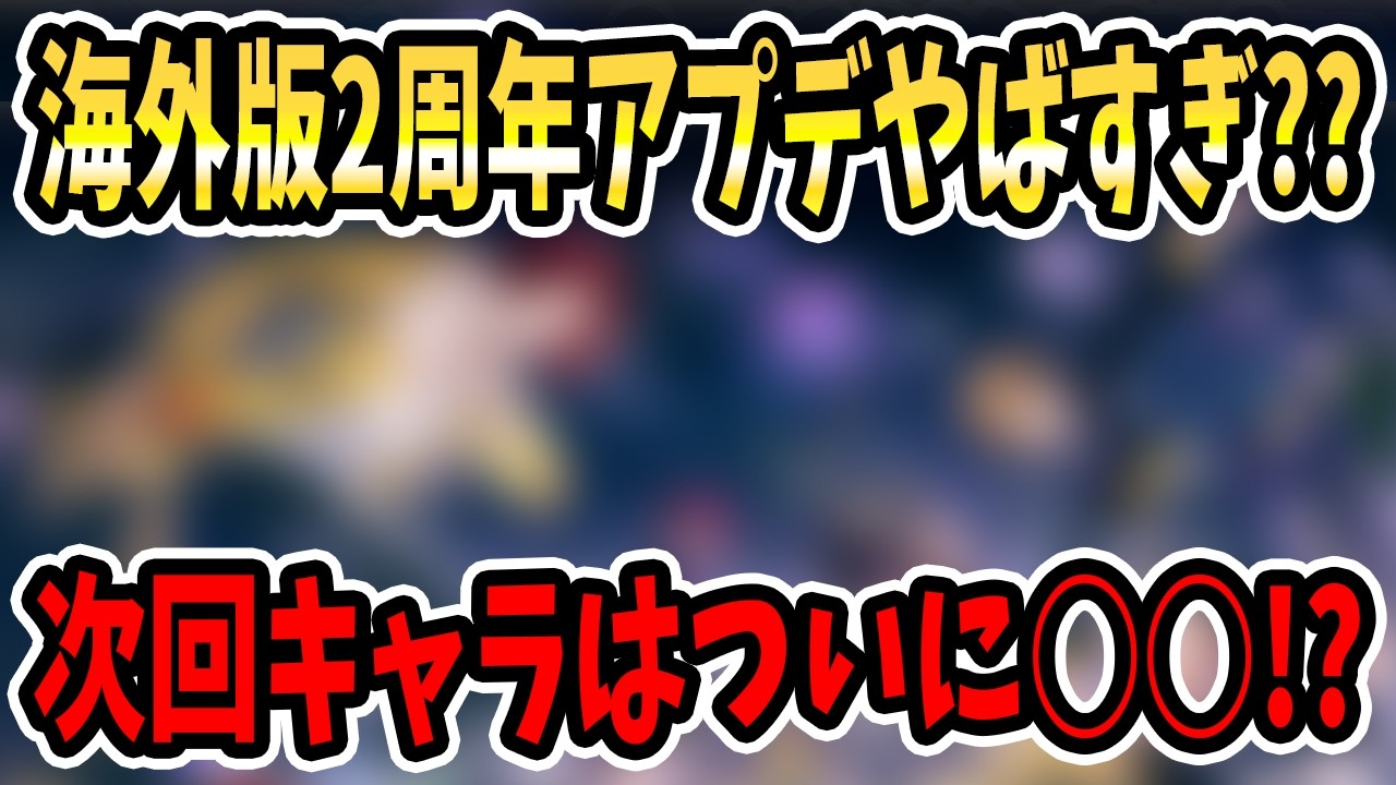 【ペルソナ5X】海外版2周年アプデやばすぎ?次回キャラはついに○○!?ざっくり見ていく!パス&怪盗の認知片&恒常入り&ペルソナスキル&イベント&主人公武器&コード&フォックス&自選選択箱【P5X】