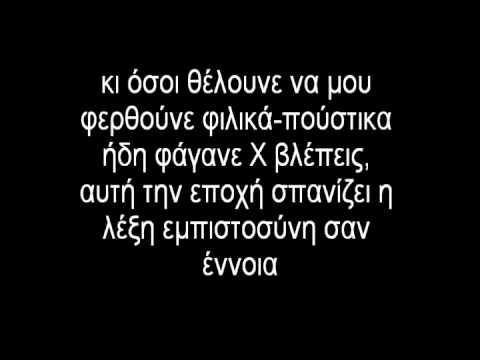 Video thumbnail for Τα Μάτια μου στο Φίδι (Ta Matia mou sto Fidi)