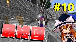 【Minecraft】ゆっくりは自作宇宙船で宙へゆく！パート10『スペースクラフト』【ゆっくり実況】
