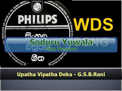 Upatha Vipatha Deka - G.S.B.Rani