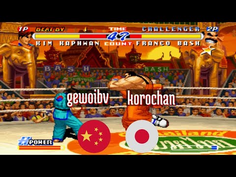 FT5 @rbff2h: gewoibv (CN) vs korochan (JP) [Real Bout Fatal Fury 2 rbff2 Fightcade] Mar 12
