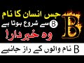 Jis Insan Ka Nam B Se Start Hota Hai Un Ka Mizaj Ilm E Jafar Name Astrology Ilm E Najoom Mehrban Ali
