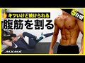 【5分間】30日でシックスパックを作る腹筋トレーニング!