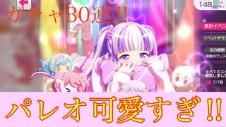 バンドリ　パレオちゃんが可愛すぎてガチャ引いたらめちゃ出た！？