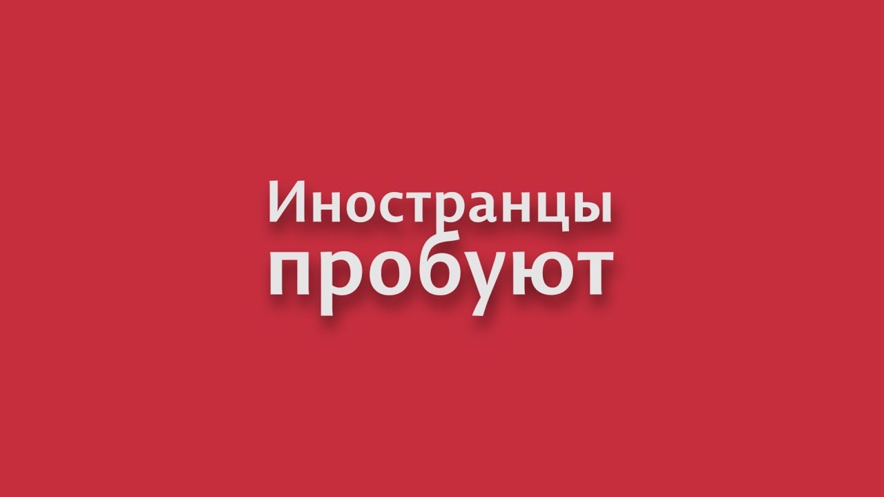 Иностранные студенты пробуют русскую кухню