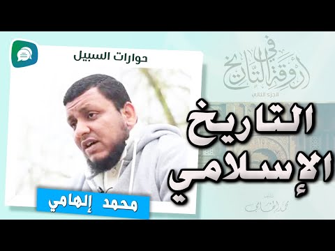 الباحث محمد إلهامي