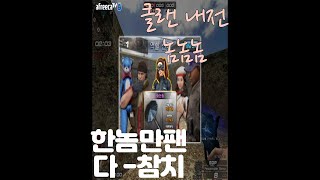 서든 놈놈놈맵  한놈만팬다