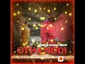 Senthil Rajalakshmi New Song Senthil Rajalakshmi