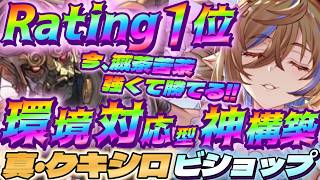 【シャドバWB】環境対応した神構築のクキシロビショップが今めちゃくちゃ強い‼【シャドウバース/ビヨンド/Shadowverse: Worlds Beyond】 #シャドバwb 