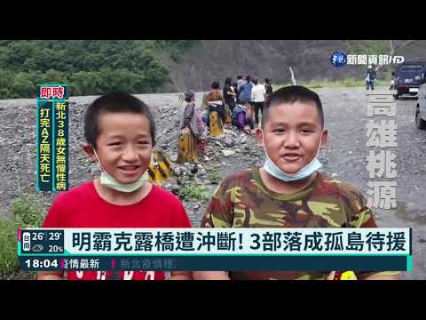 高雄山區連日雨轟炸 藤枝聯外道路崩塌