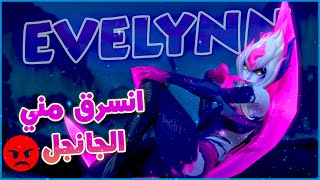 League of legends Wild Rift | انسرق مني الجانجل 😠