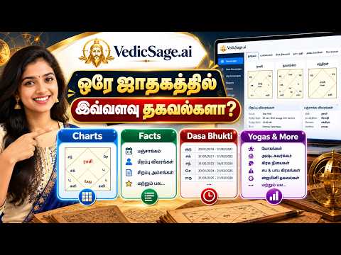 ஜாதகத் தகவல்கள்
