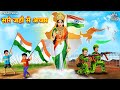 सारे जहाँ से अच्छा Sare Jahan Se Achcha Desh Bhakti Song Rashtriya Gee