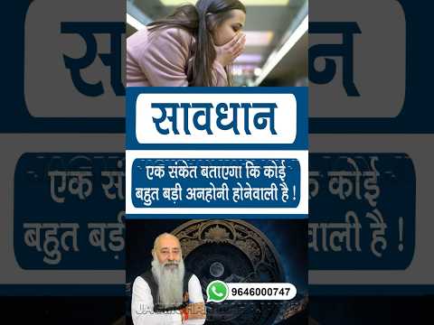 अनहोनी होनेवाली है, एक संकेत से पता चल जाएगा !#jagmohan_mahajan #anhoni #birds #horoscopereading