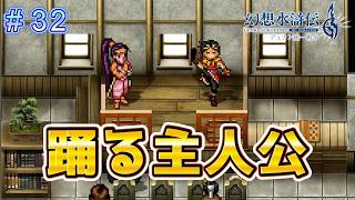 決戦から明けて各地へ見回り【幻想水滸伝2リメイク＃32】