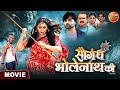 Saugandh Bholenath Ki Bhojpuri Film RaniChatterjee New Bhojpuri Movie 2023