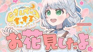 開始 - 【朝活雑談】ホロメンと春を感じた話など!おはまっするさんで~🌞✨【白銀ノエル/ホロライブ】