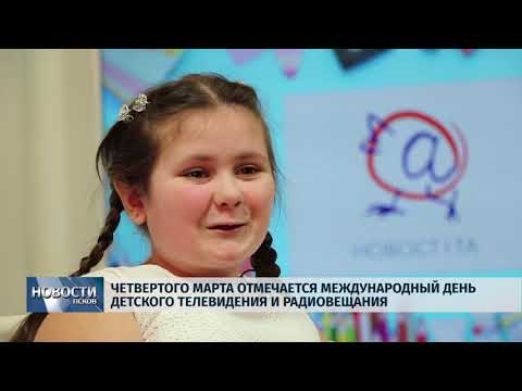 04.03.2019 / 4 марта отмечается Международный день детского телевидения