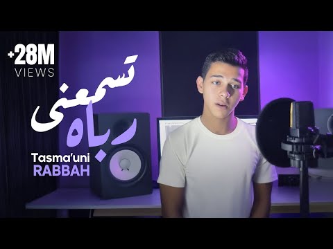 Mohamed Youssef   Tasma’uni Rabbah  محمد يوسف   تسمعنى رباه