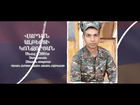 Ձեզ բացակա չենք դնի․ Վարդան Կոնջորյան