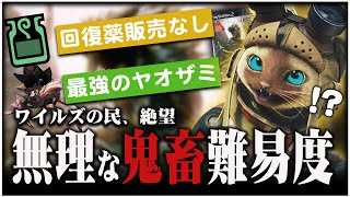 ワイルズゆとり世代が「最も鬼畜なモンハン」をプレイしてみた【MH2ドス】