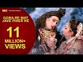Gora Re Mat Jave Piher Ne कैलाश पे ताला भिड़वावे न Sonu Shar