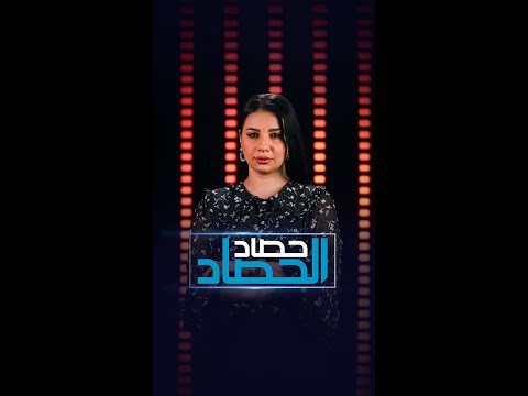 شاهد بالفيديو.. تهديد عشائري بحرق ديالى | حصاد الحصاد
