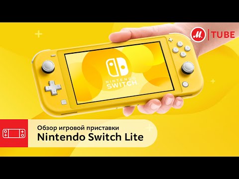 Игровая приставка Nintendo Switch Lite бирюзовый - Видео