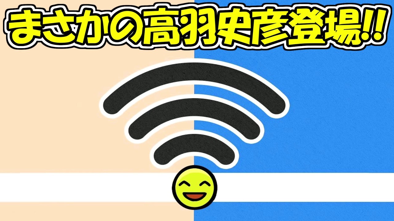 ファンパレより先に高羽史彦がまさかの登場！！