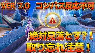 【原神】マップ100%なのに未回収！？コンパス無効のヤバすぎる隠し宝箱【Ver.7.0】