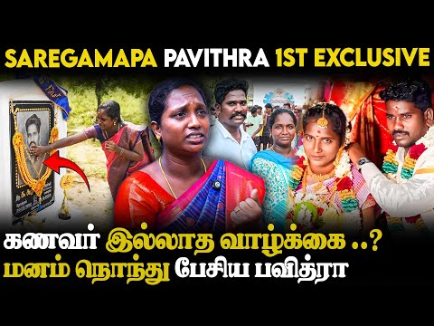 😍15 வருட காதல்😓10 நிமிசத்துல எல்லாம் முடிஞ்சிடுச்சு | Saregamapa Pavithra 1st Ever Interview