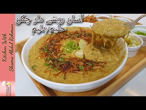 Easy Chicken Haleem Recipe | Best Reshewala Haleem Recipe | With Homemade Masala  Kitchen With Shama
