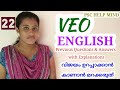 veo ldc english previous questions and answers with explanations part 22