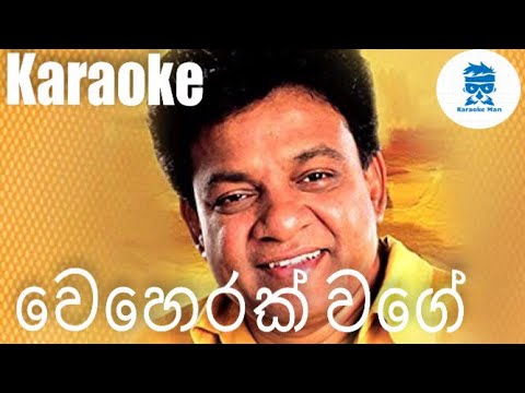 Weherak Wage Pin Dun Kenek Karaoke Without Voice