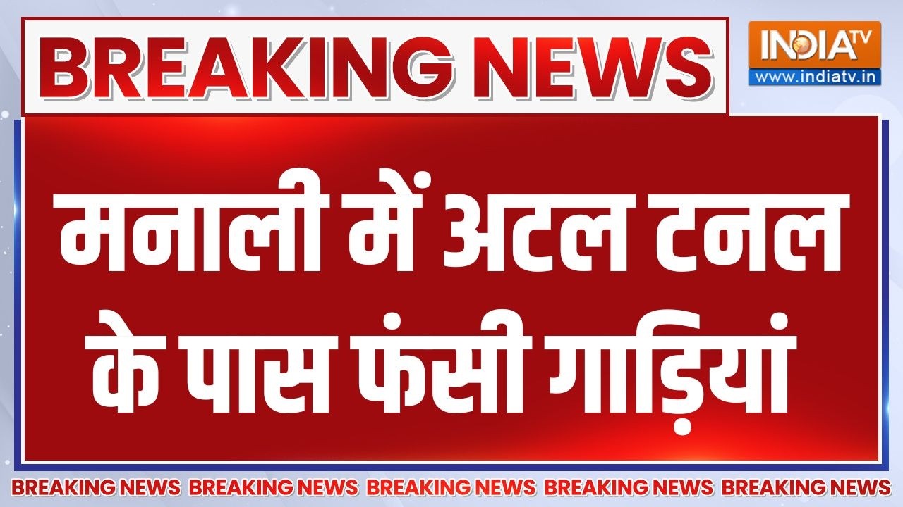 Breaking News: मनाली में अटल टनल के पास फंसी गाड़ियां | India TV
