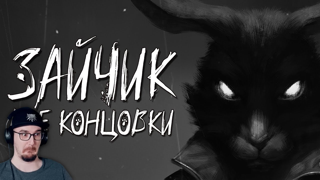 О ЧЁМ БЫЛ ПЯТЫЙ ЭПИЗОД ЗАЙЧИКА? (Все концовки) ► Tiny Bunny ( нихао ) | Реакция