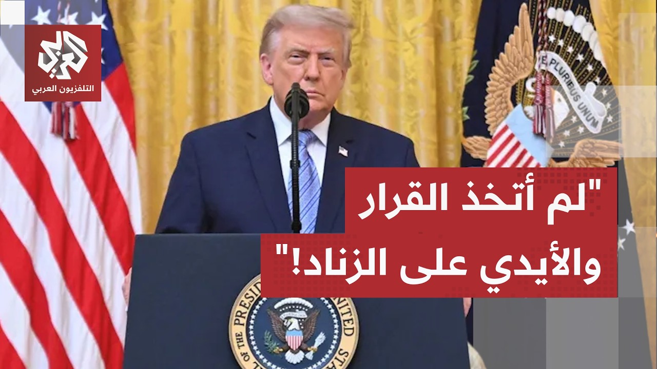 لم يُتخذ القرارلكن الأيدي على الزناد.. كواليس تجميد الهجمات الأمريكية والمفا