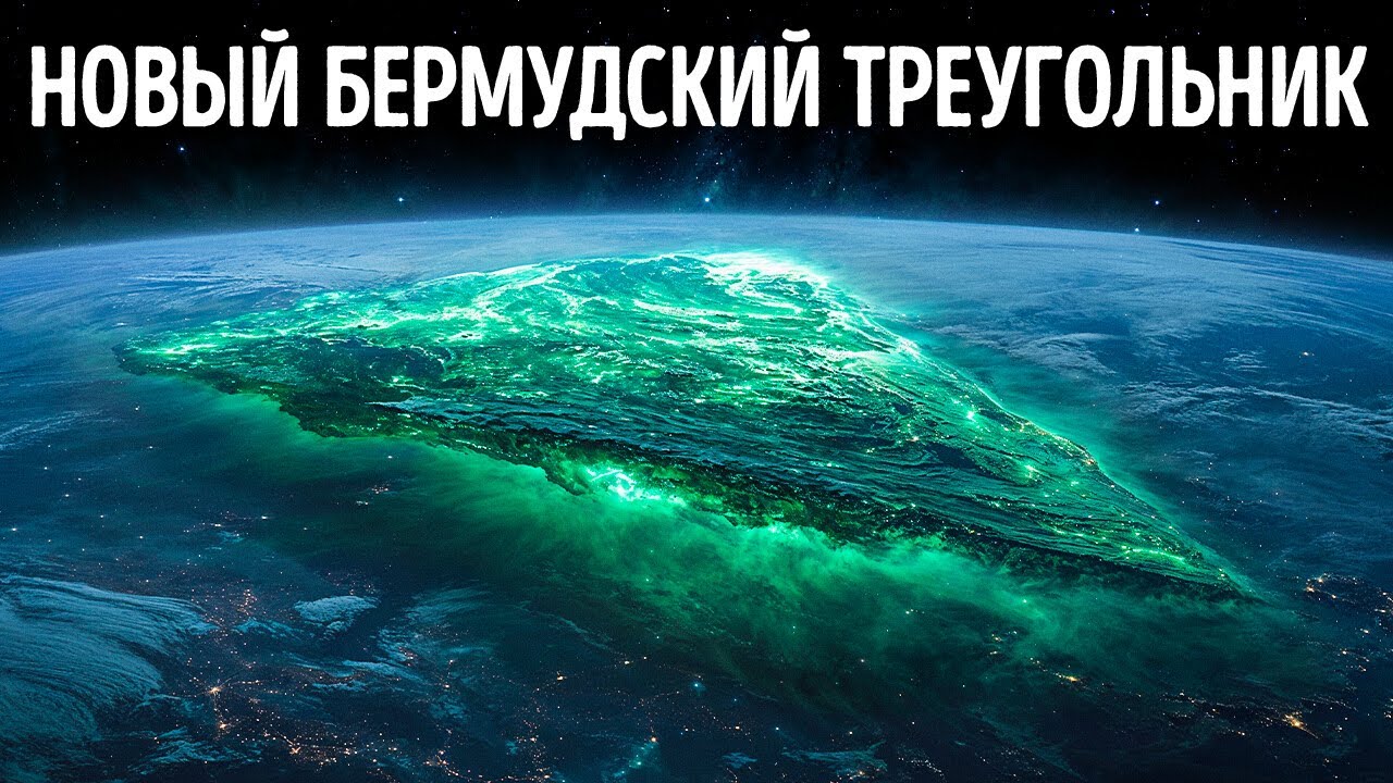 Ученые обнаружили «Бермудский треугольник» в космосе – он нарушает работу ?