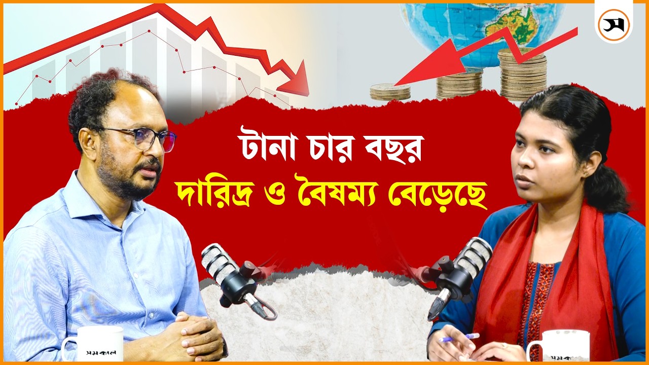 সরকারি-বেসরকারি দুই ধরণের বিনিয়োগই কমছে সরকারি-বেসরকারি দুই ধরণের বিনিয়োগই কমছে