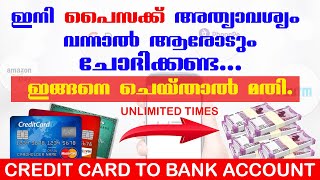 Credit card to bank transfer I Money transfer paytm wallet to bank | Try this when you need money