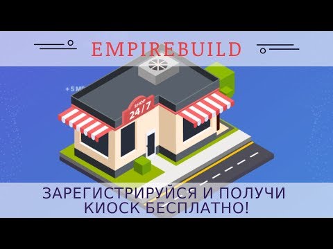 Empirebuild.ru отзывы 2018, игра без баллов, mmgp, обзор, 50 руб бонус за регистрацию