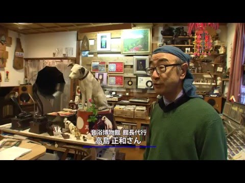 音浴博物館＜西海市＞