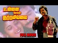 Unnai Solli Kutramillai 1990 Karthik Sithara Tamil Super Hit Movie Bicstol
