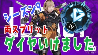 【切り抜き】ダイヤ昇格の瞬間がいつもかっこつかない奴、いるぅ～？【APEX LEGENDS】