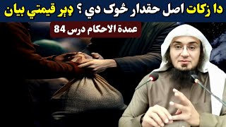 Download lagu Siapa yang Berhak Menerima Zakat? Penjelasan Umdatul Ahkam - Pelajaran 84 | Syekh Abu Hassan Swati mp3